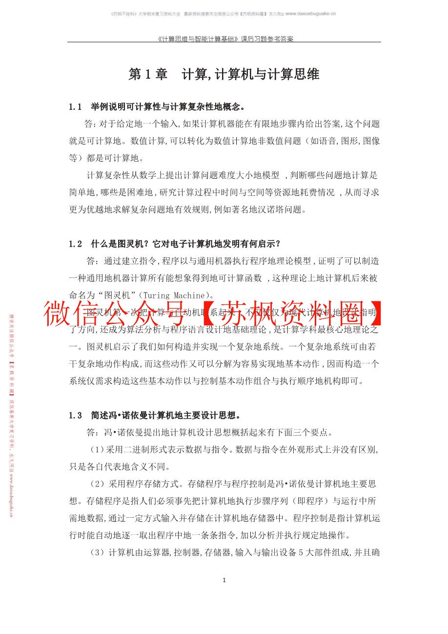 计算思维基础